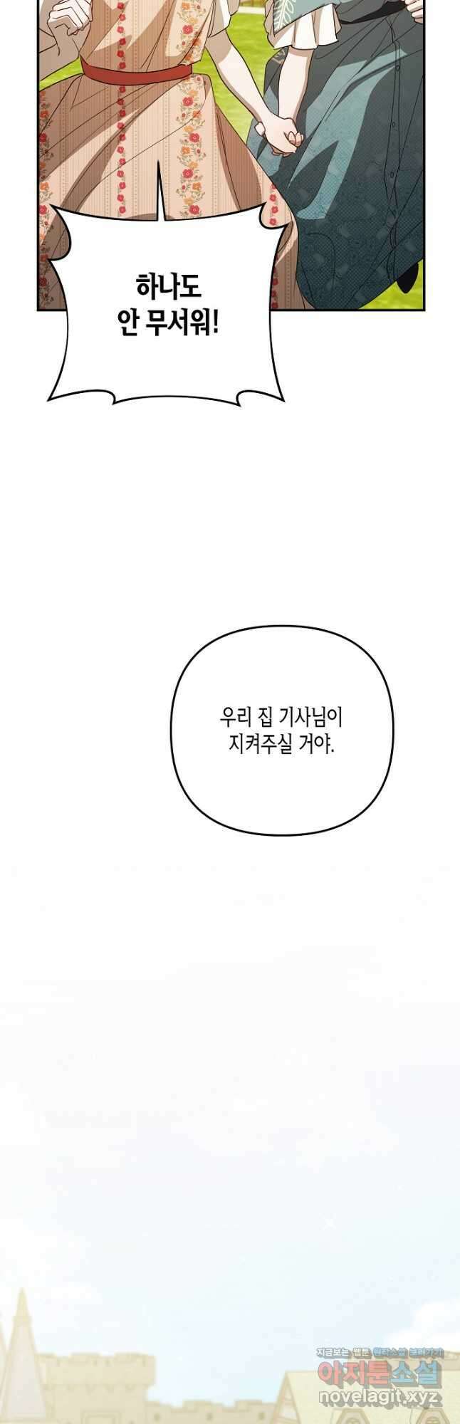 귀족 영애의 방구석 라이프 33화 8
