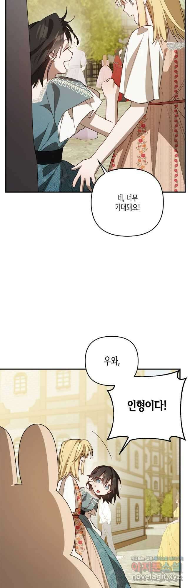 귀족 영애의 방구석 라이프 33화 10
