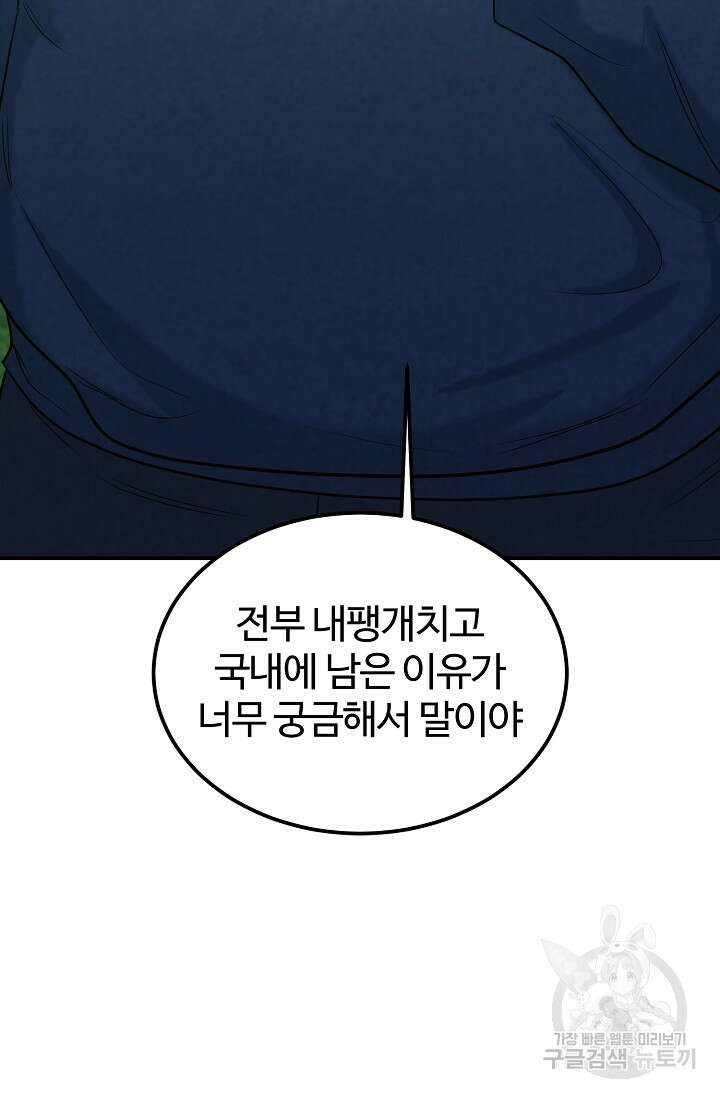 100마일 32화 6