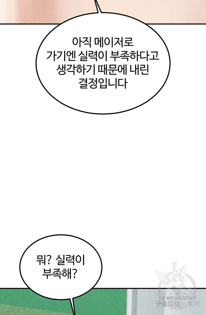 100마일 32화 8