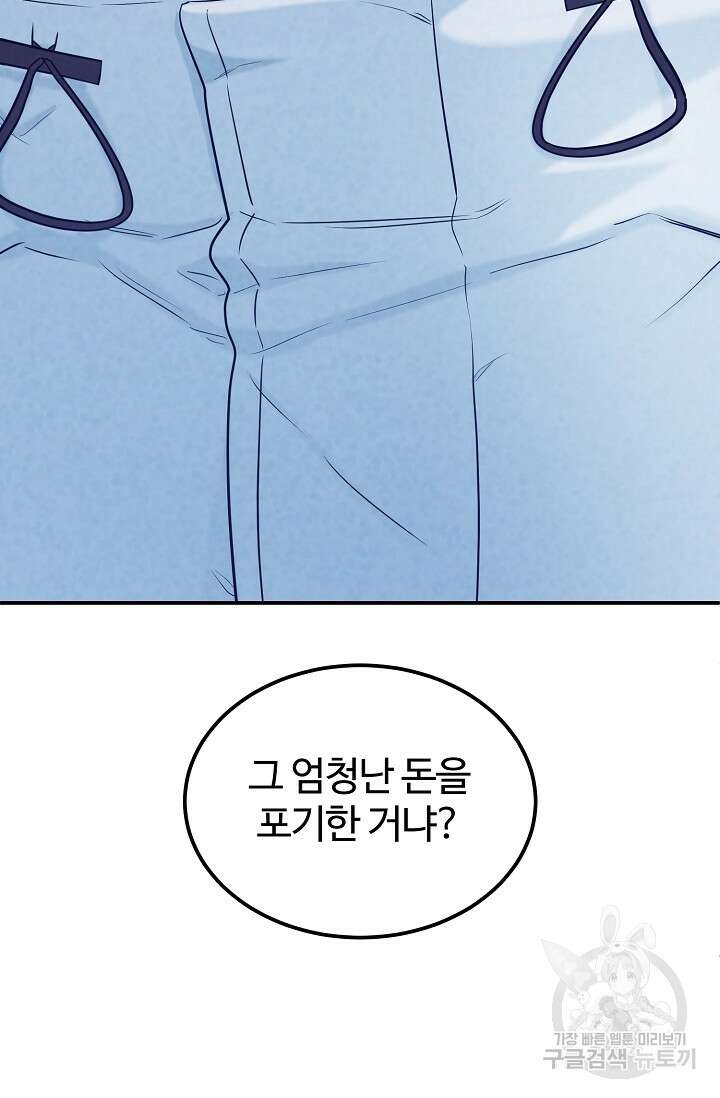 100마일 32화 21