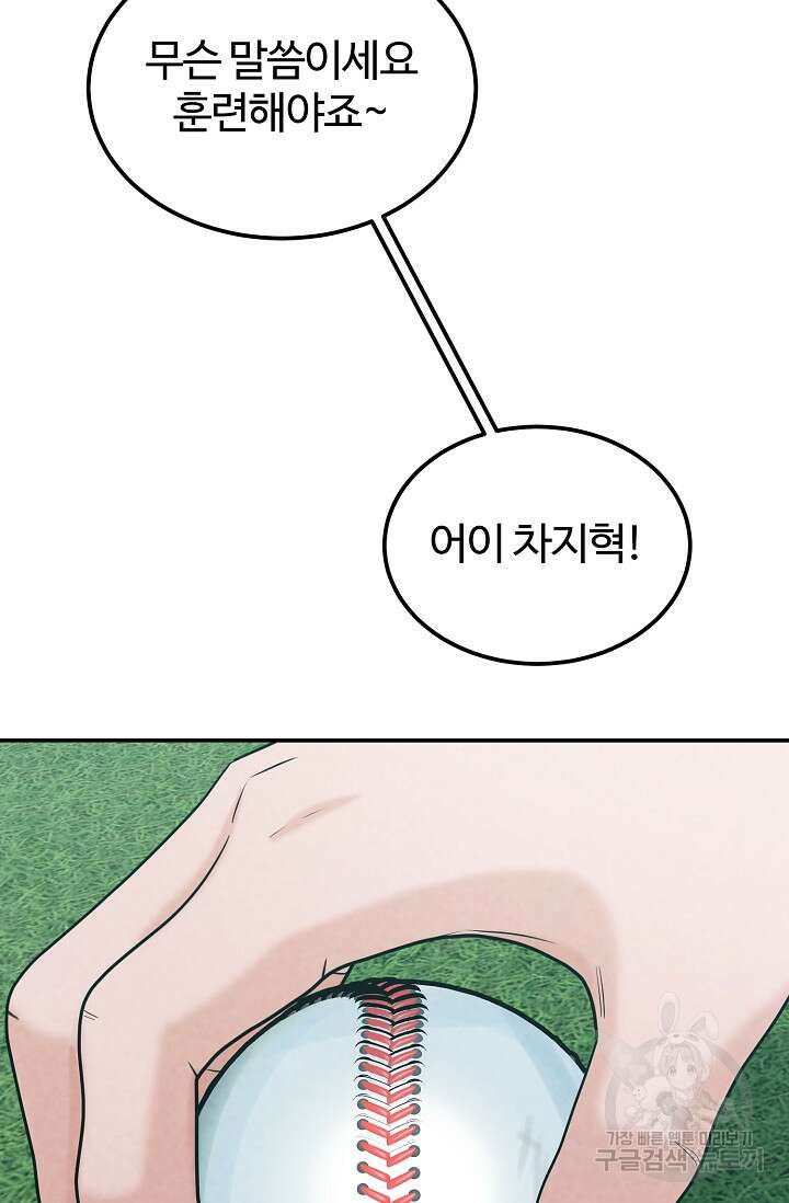 100마일 32화 24