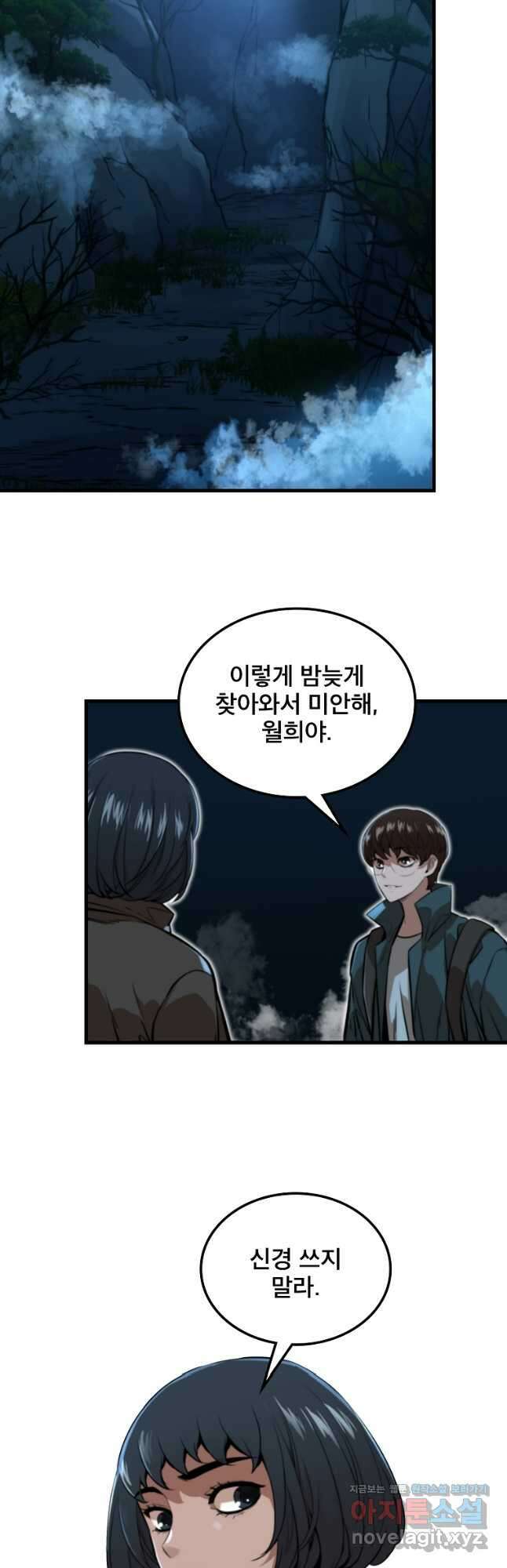 언데드킹 400화 외유 3 2