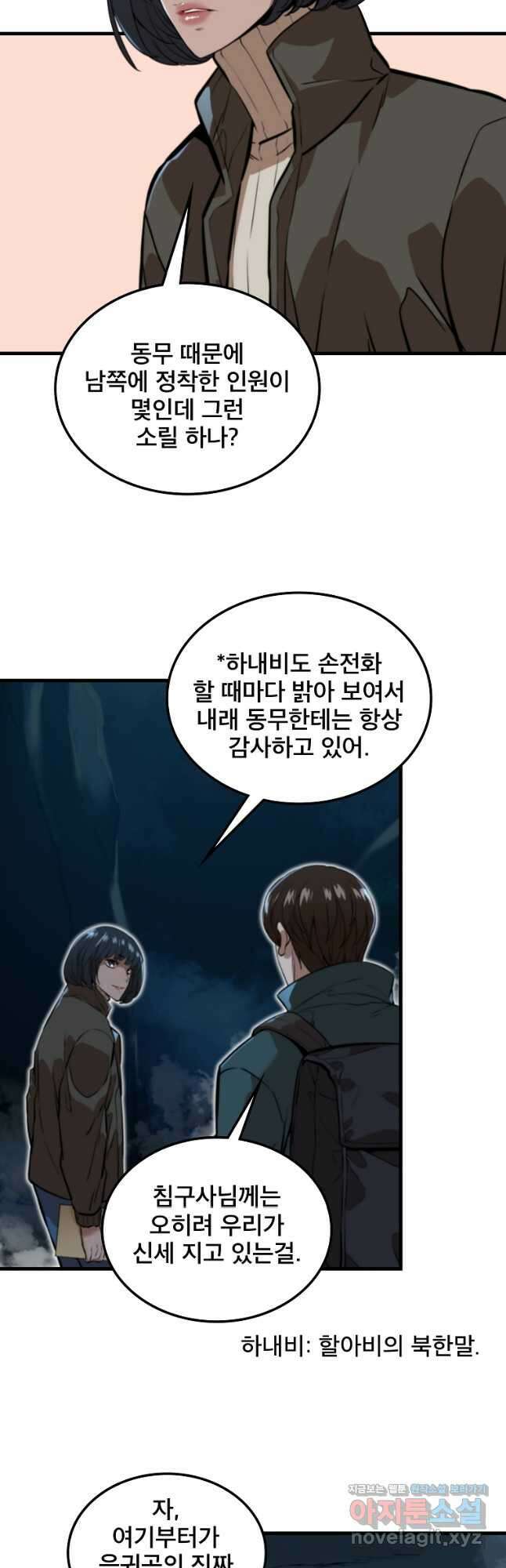언데드킹 400화 외유 3 3