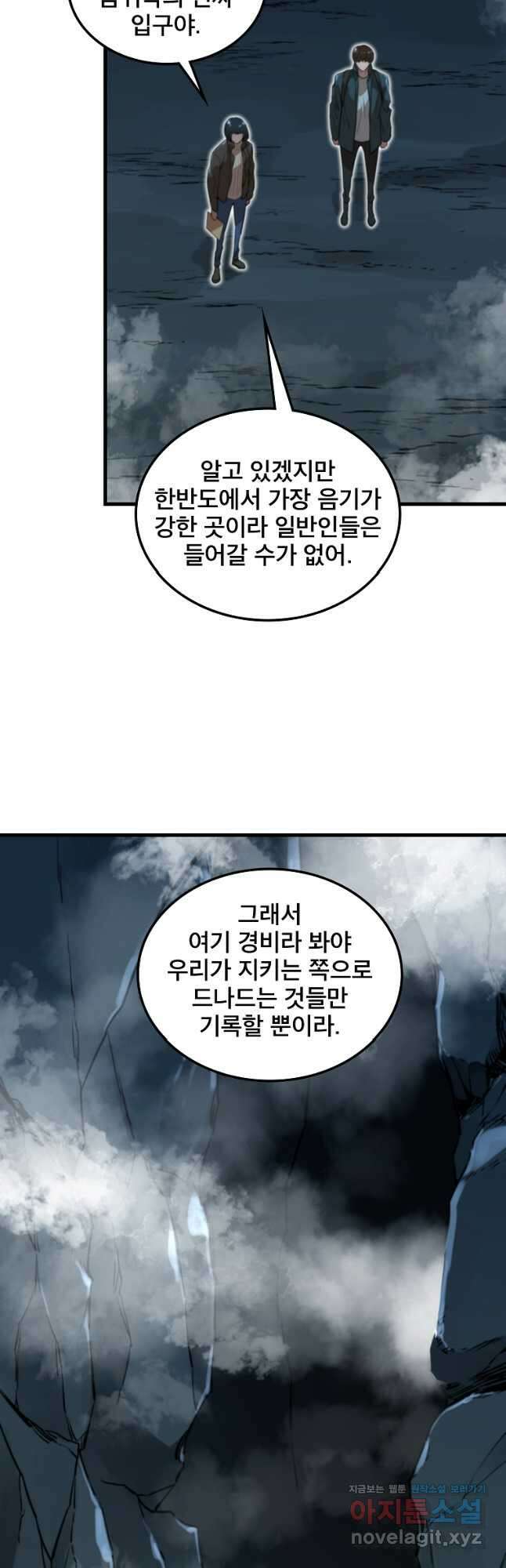 언데드킹 400화 외유 3 4