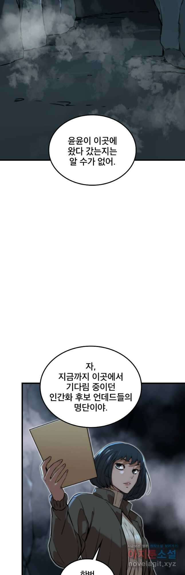 언데드킹 400화 외유 3 5