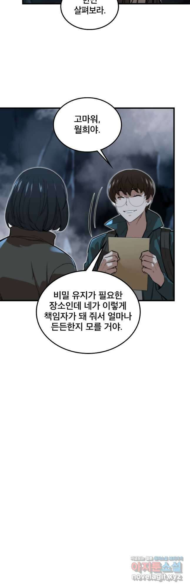 언데드킹 400화 외유 3 6