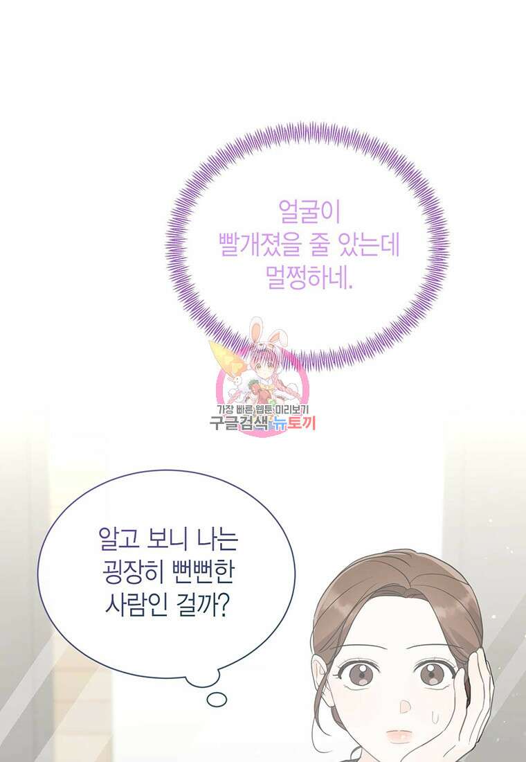나의 보스와 정글에서 54화 1