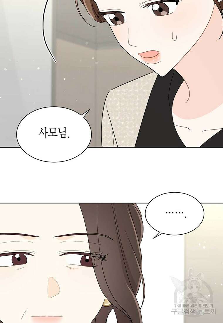 나의 보스와 정글에서 54화 6