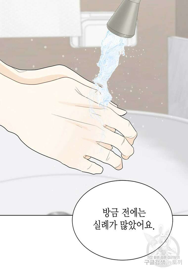 나의 보스와 정글에서 54화 8