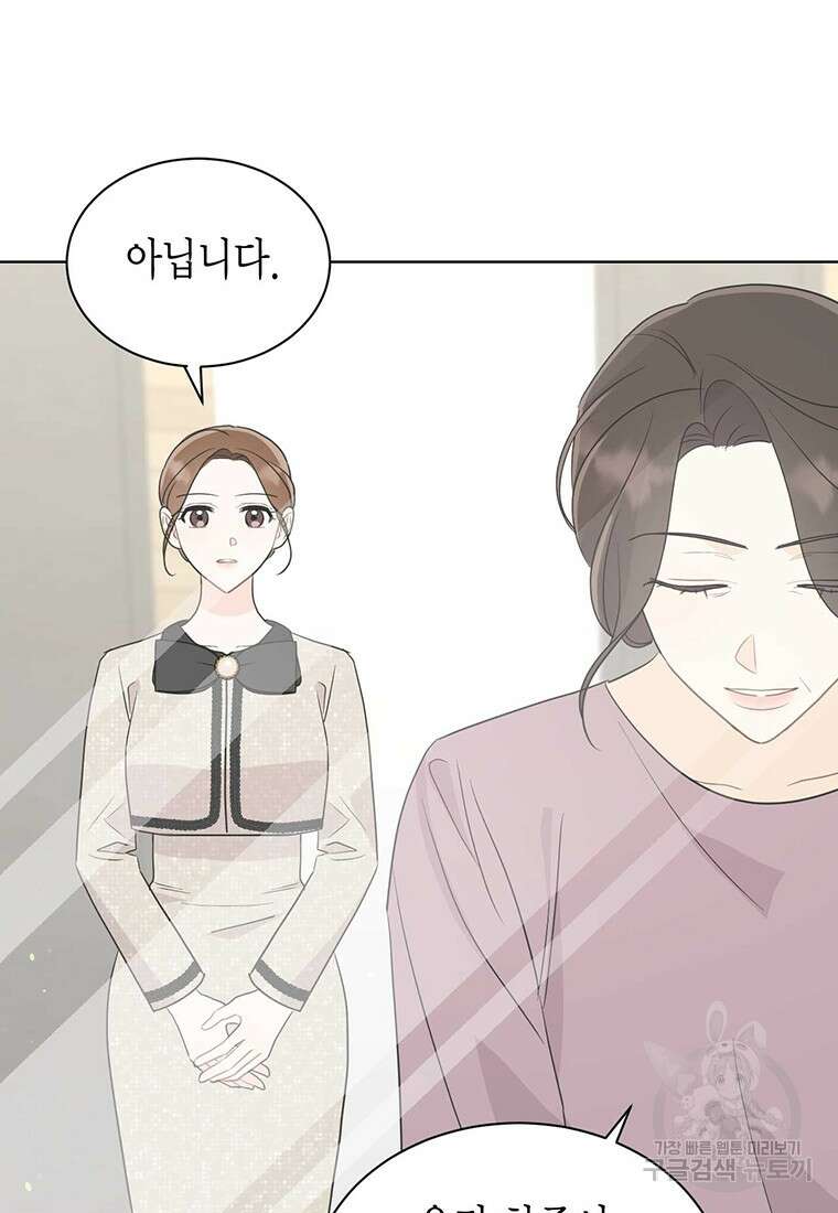 나의 보스와 정글에서 54화 9
