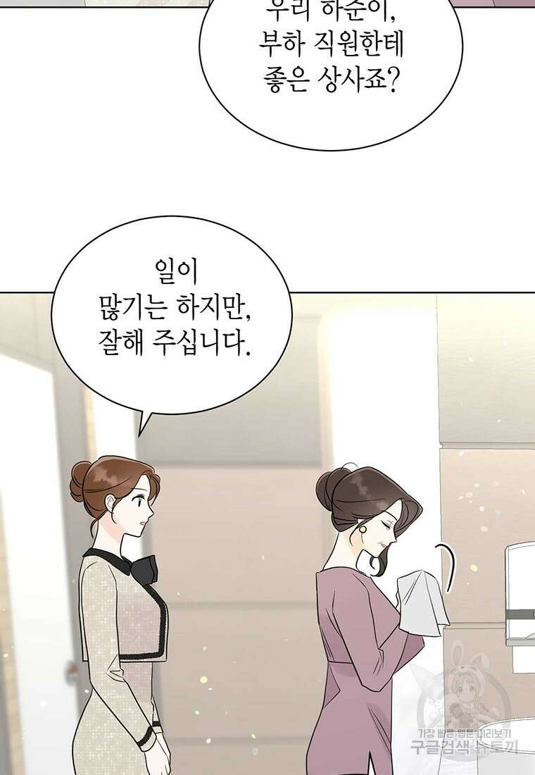 나의 보스와 정글에서 54화 10