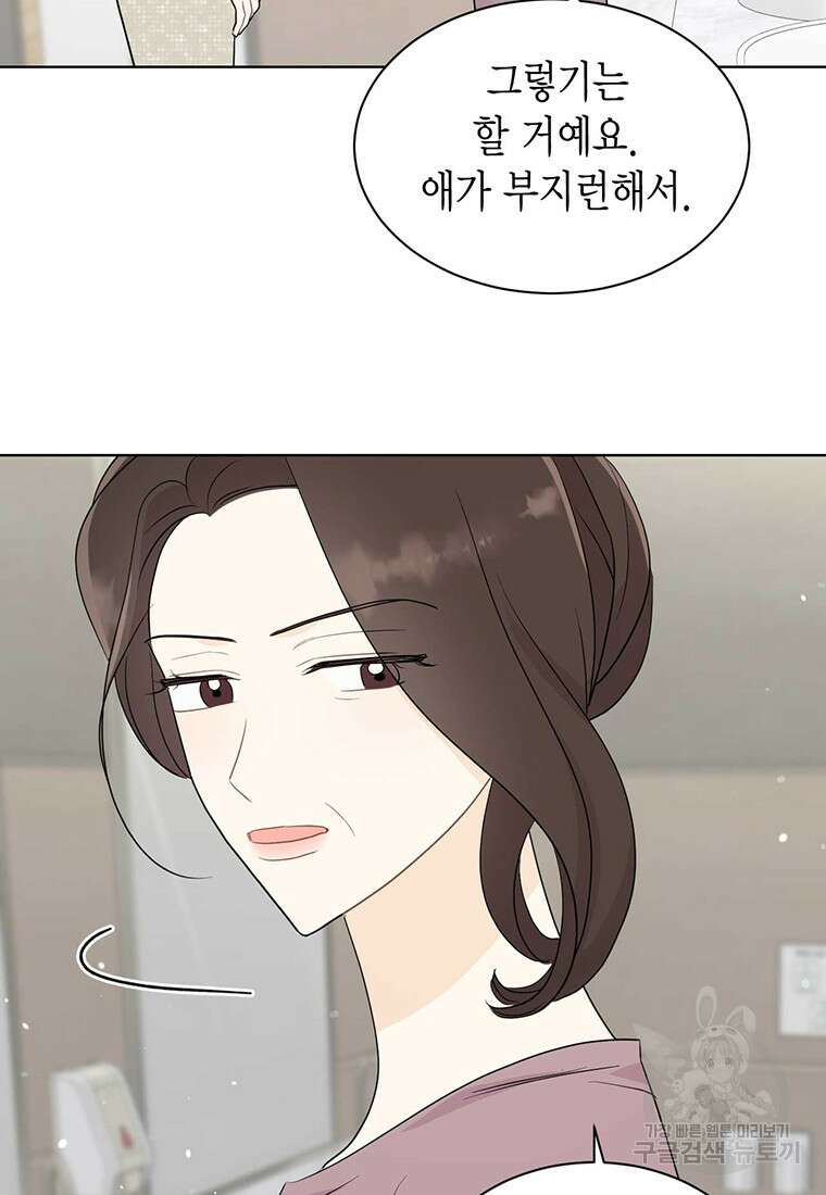 나의 보스와 정글에서 54화 11