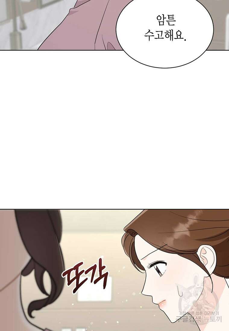 나의 보스와 정글에서 54화 12