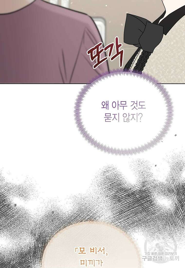 나의 보스와 정글에서 54화 13