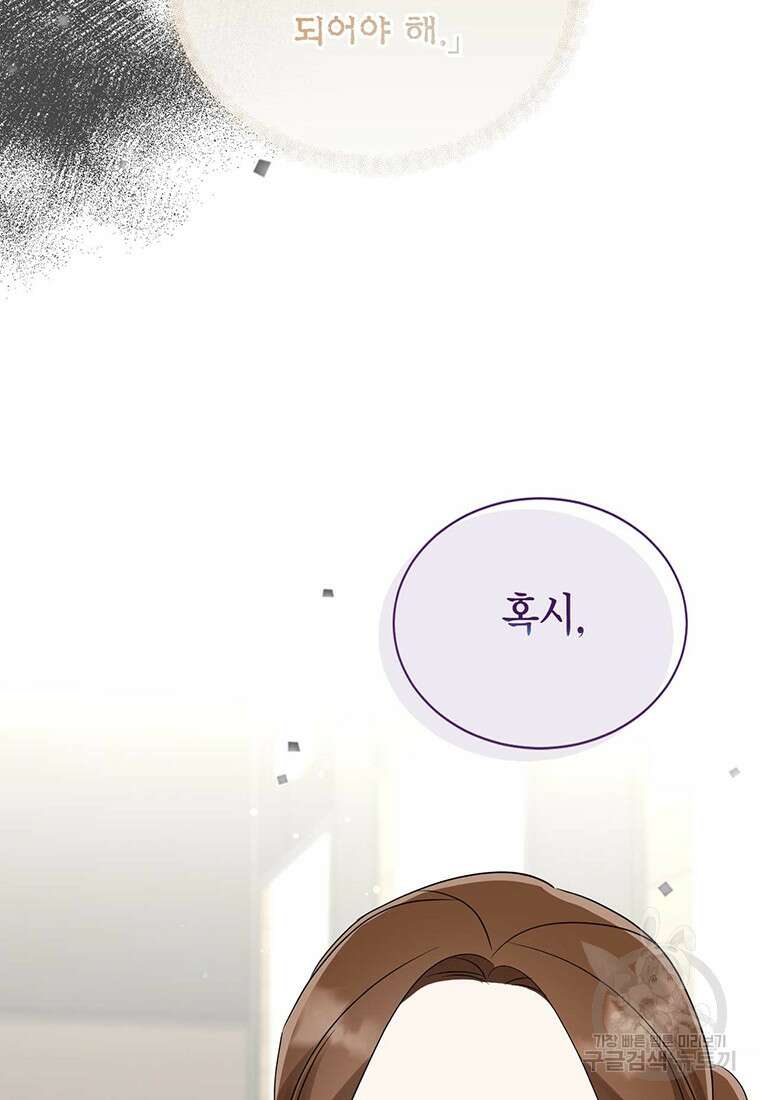 나의 보스와 정글에서 54화 14
