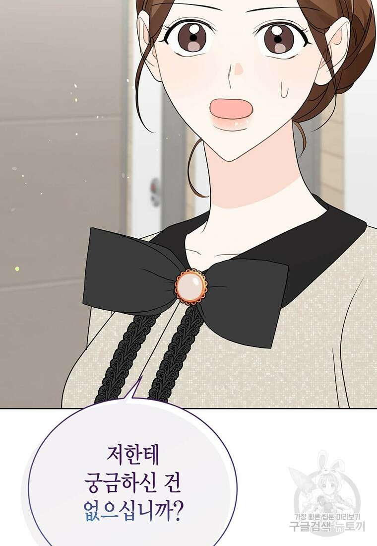 나의 보스와 정글에서 54화 15