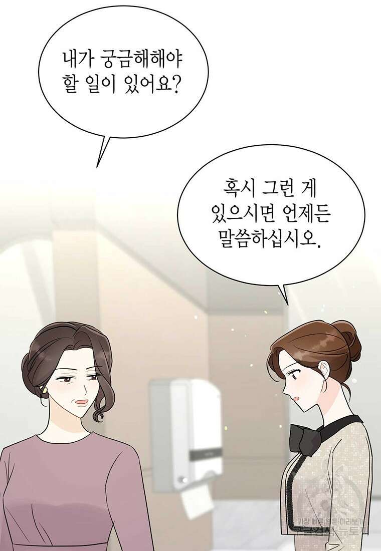 나의 보스와 정글에서 54화 17