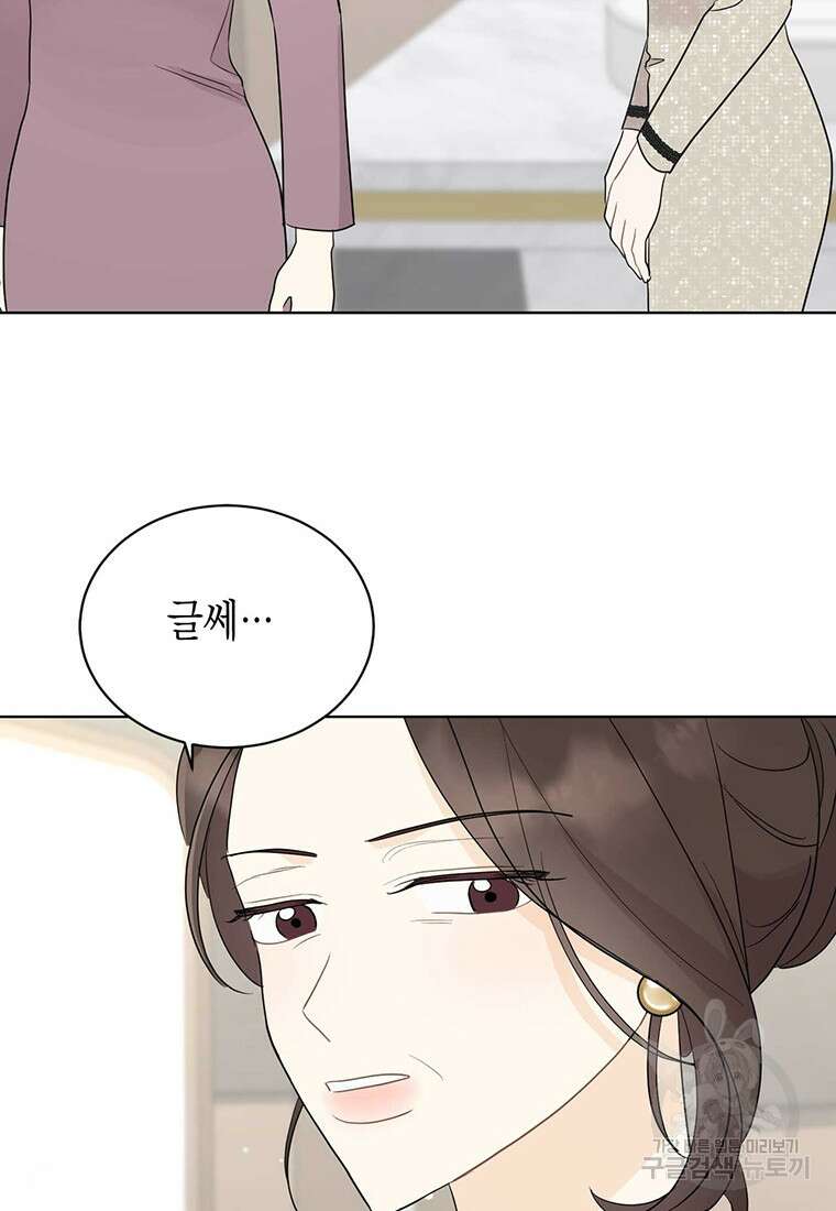 나의 보스와 정글에서 54화 18