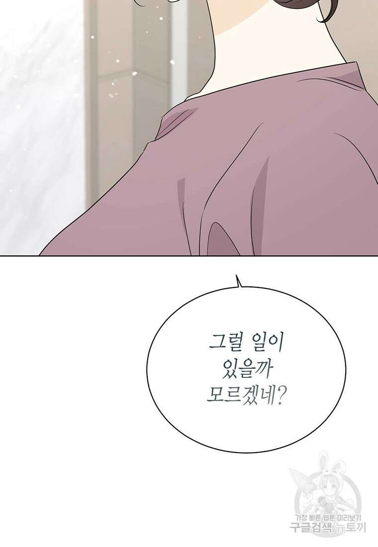 나의 보스와 정글에서 54화 19
