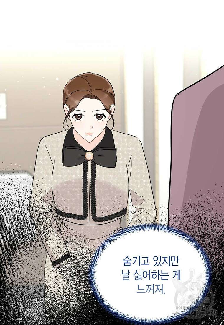 나의 보스와 정글에서 54화 20