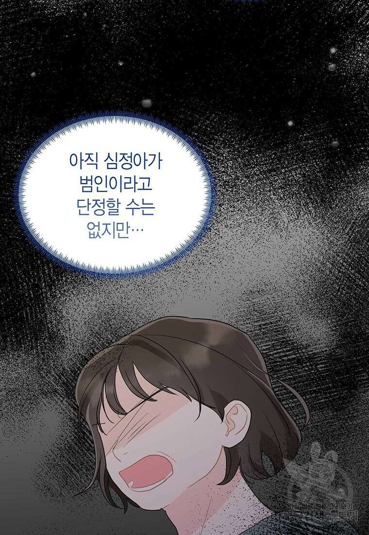 나의 보스와 정글에서 54화 21