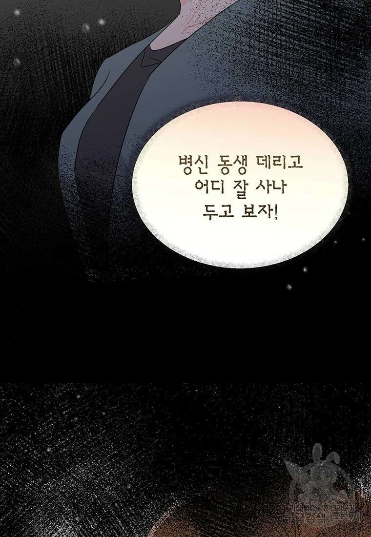 나의 보스와 정글에서 54화 22