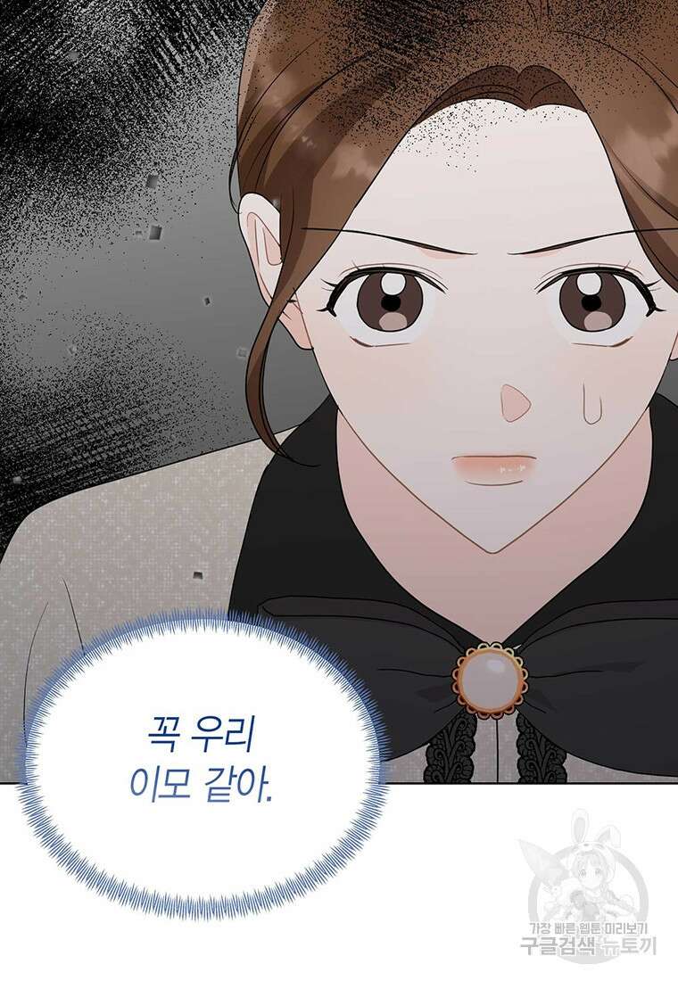 나의 보스와 정글에서 54화 23