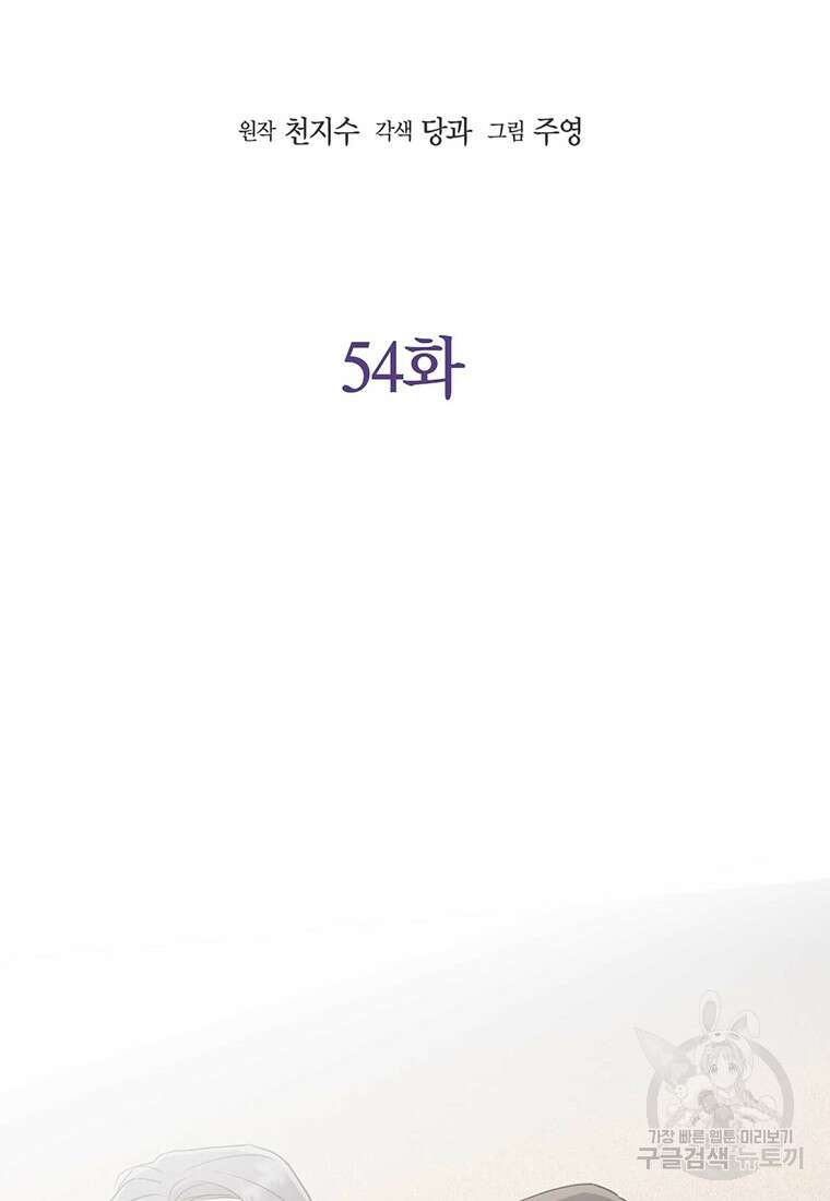 나의 보스와 정글에서 54화 25