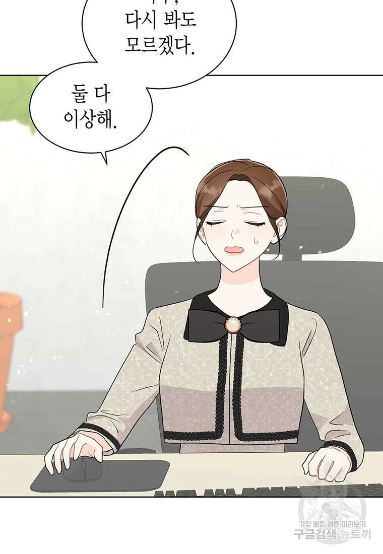 나의 보스와 정글에서 54화 27