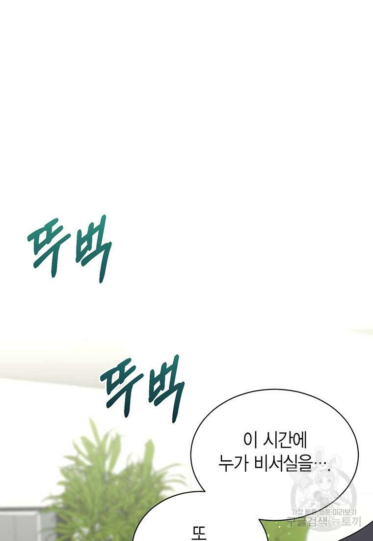 나의 보스와 정글에서 54화 29