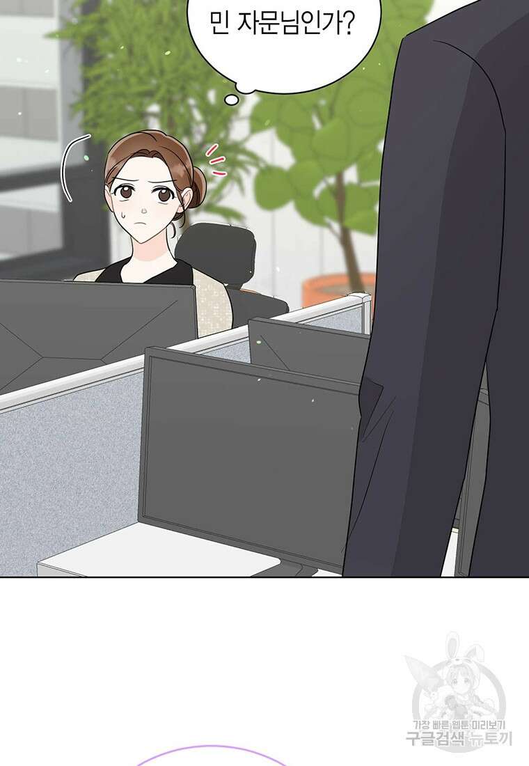 나의 보스와 정글에서 54화 30