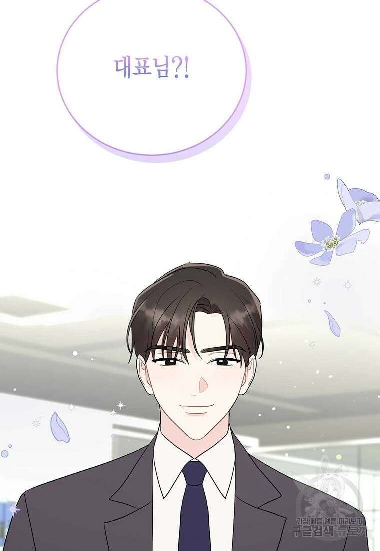 나의 보스와 정글에서 54화 31