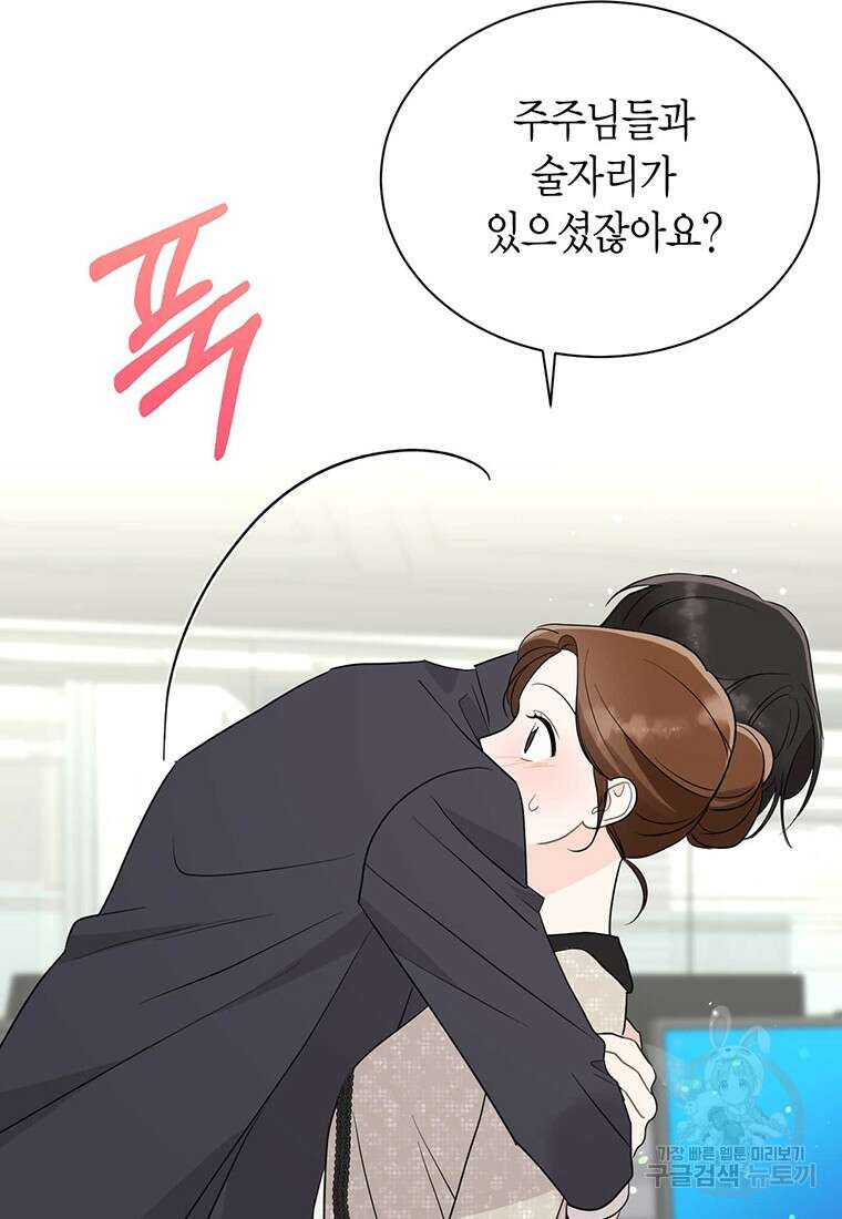 나의 보스와 정글에서 54화 33