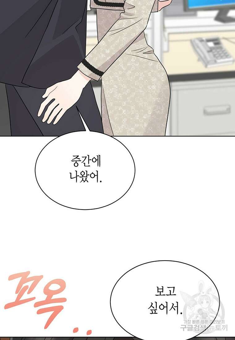 나의 보스와 정글에서 54화 34