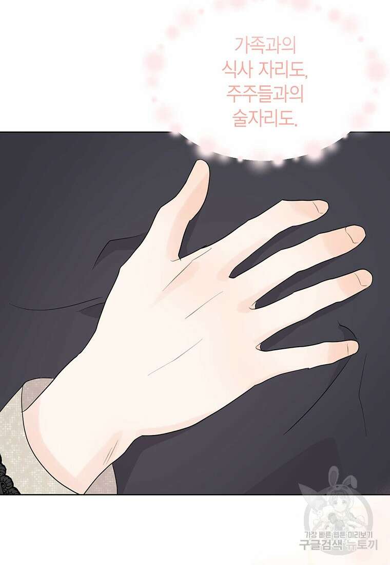 나의 보스와 정글에서 54화 37