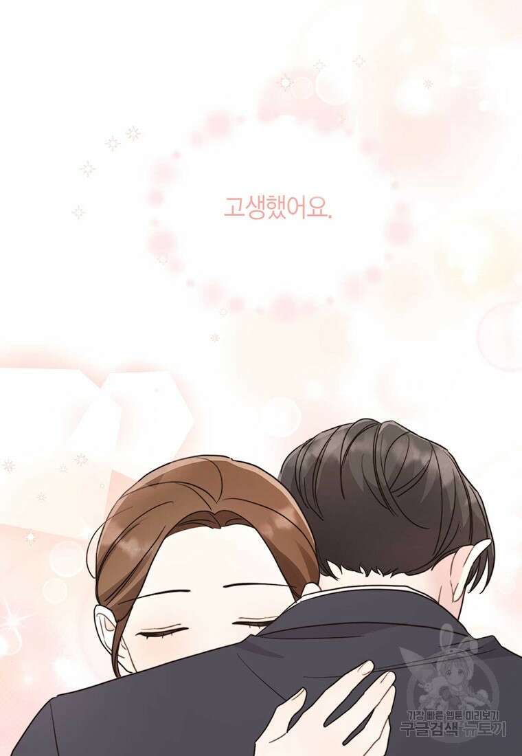 나의 보스와 정글에서 54화 38
