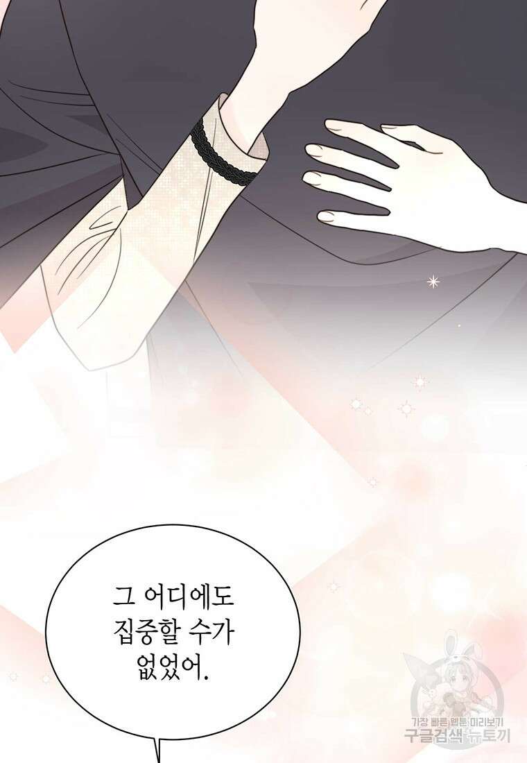 나의 보스와 정글에서 54화 39