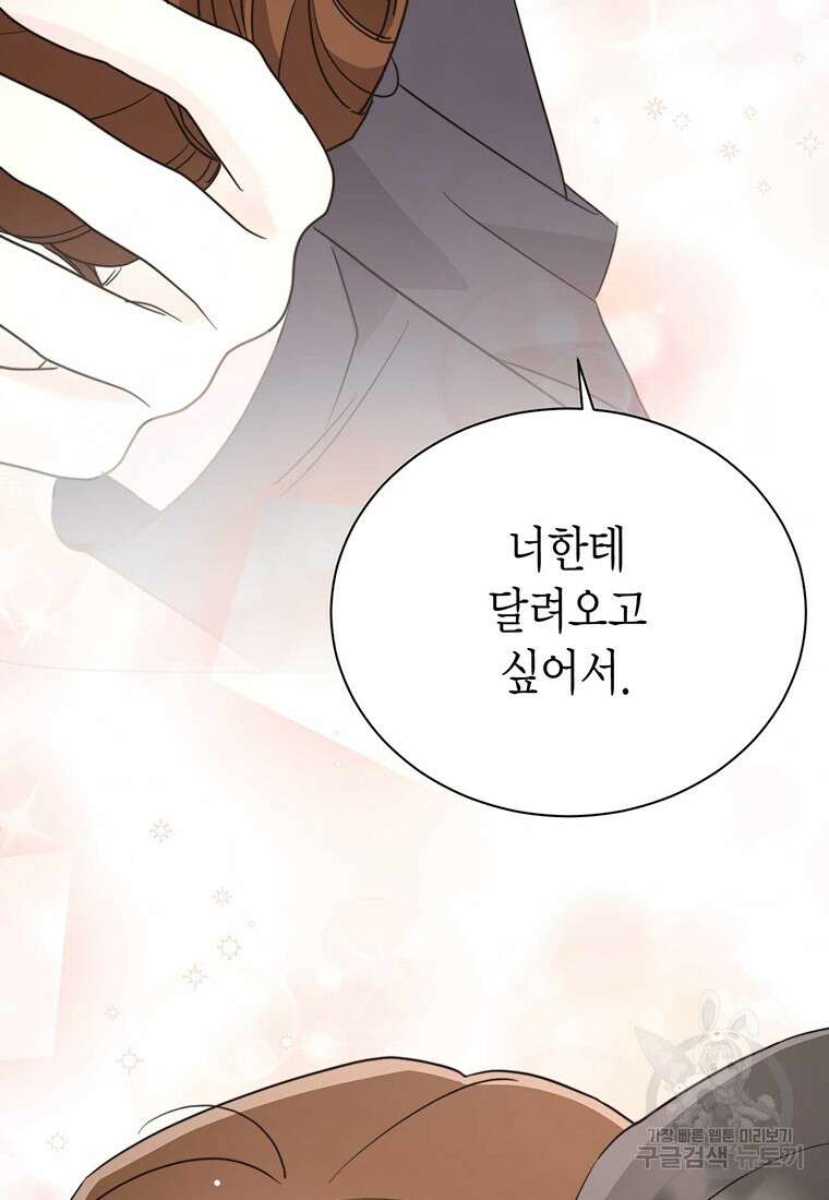 나의 보스와 정글에서 54화 41