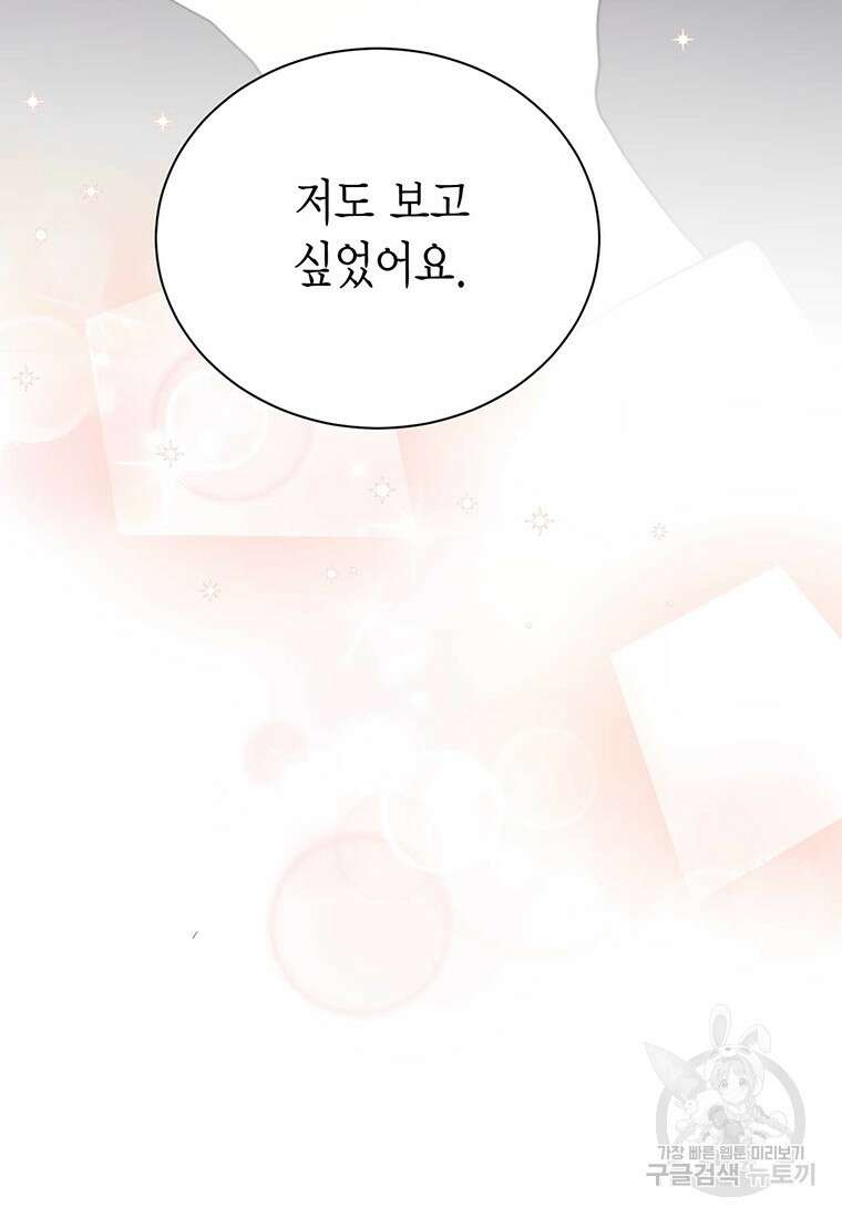 나의 보스와 정글에서 54화 43