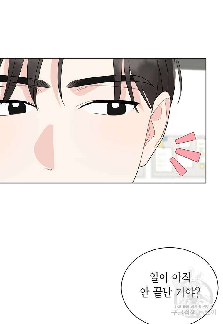 나의 보스와 정글에서 54화 44