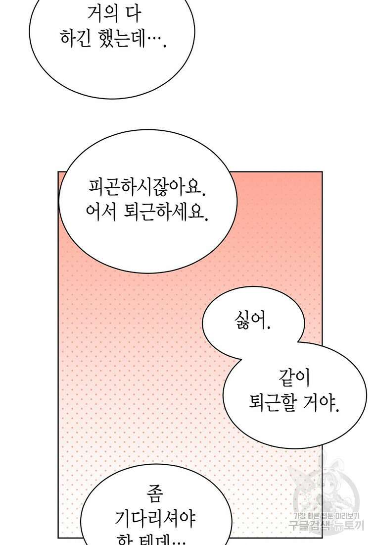 나의 보스와 정글에서 54화 46