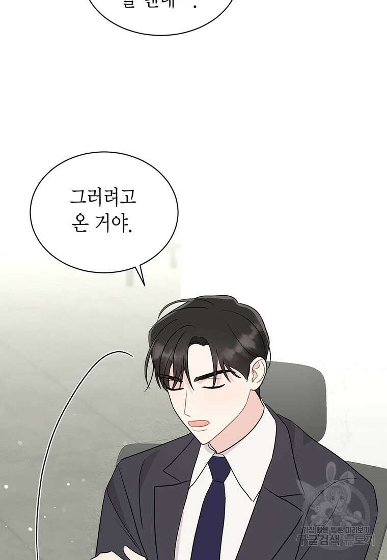 나의 보스와 정글에서 54화 47