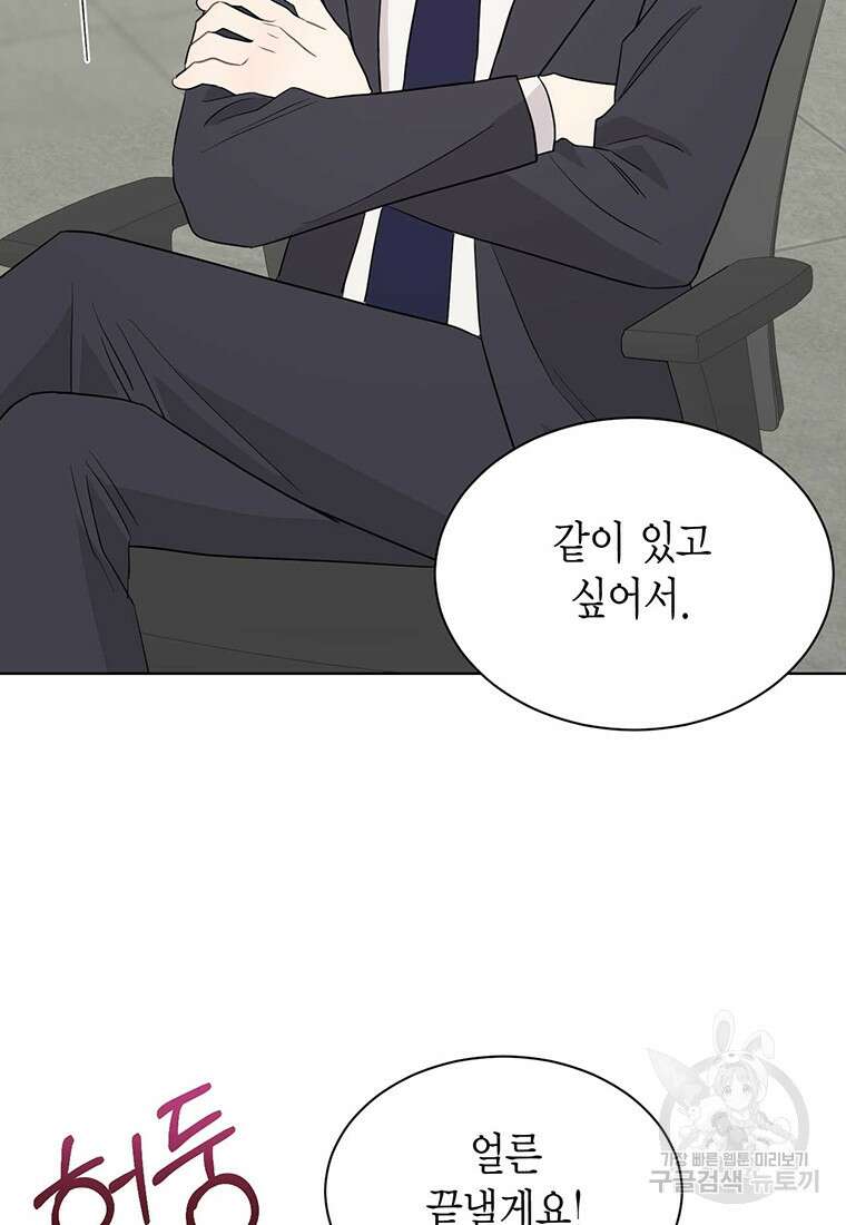 나의 보스와 정글에서 54화 48