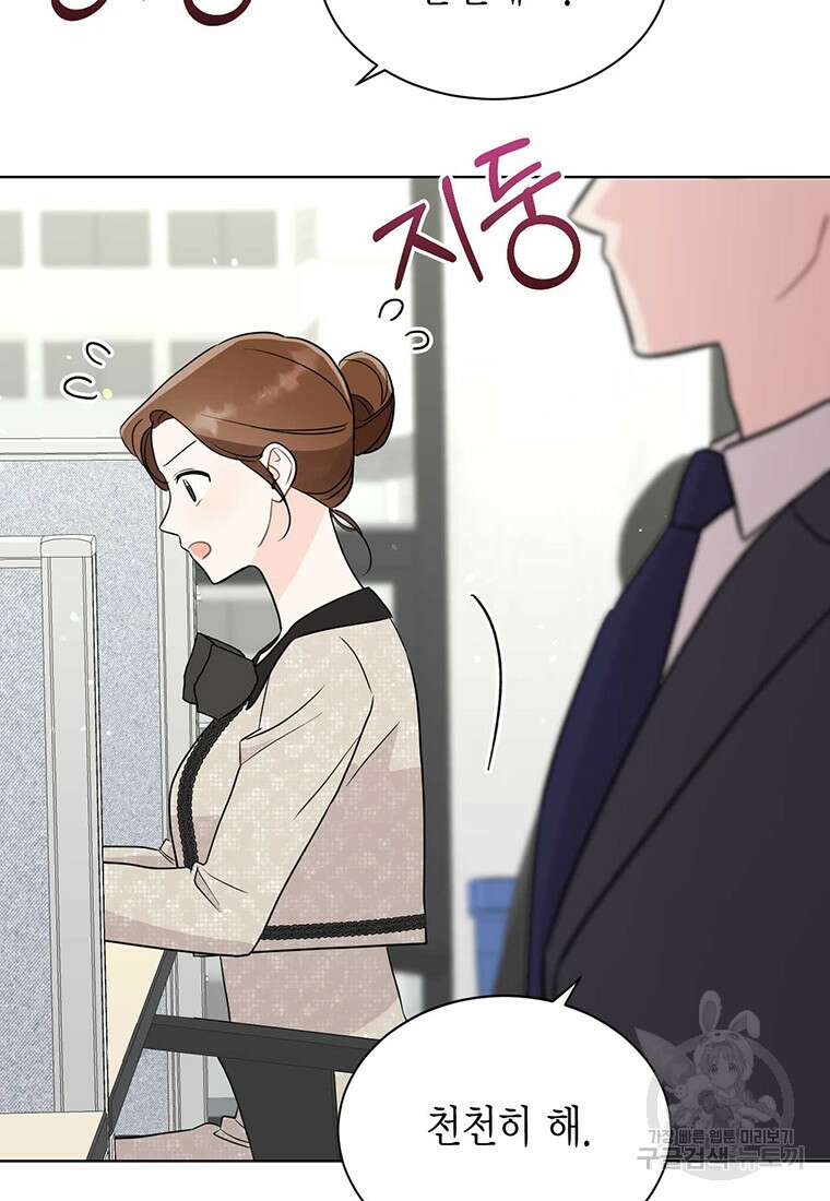 나의 보스와 정글에서 54화 49