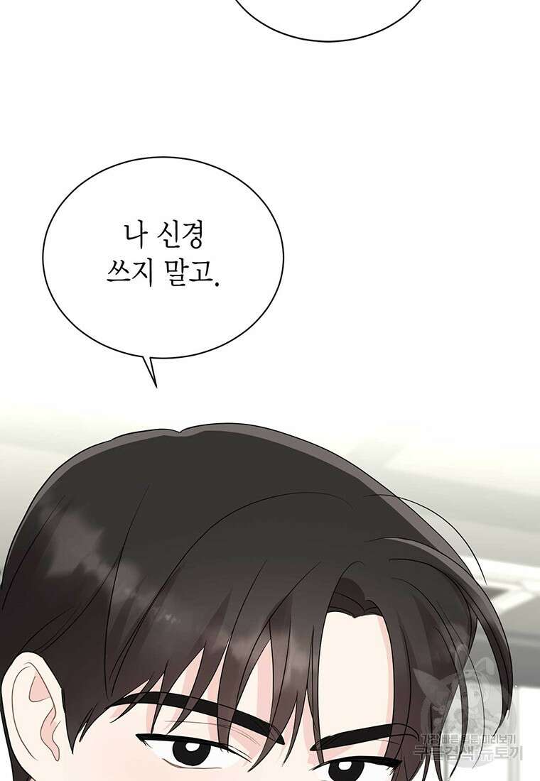 나의 보스와 정글에서 54화 50