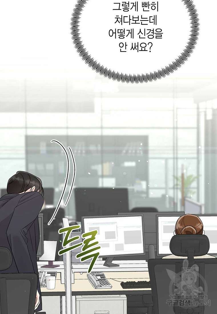 나의 보스와 정글에서 54화 52
