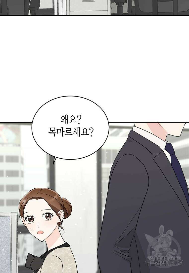 나의 보스와 정글에서 54화 53