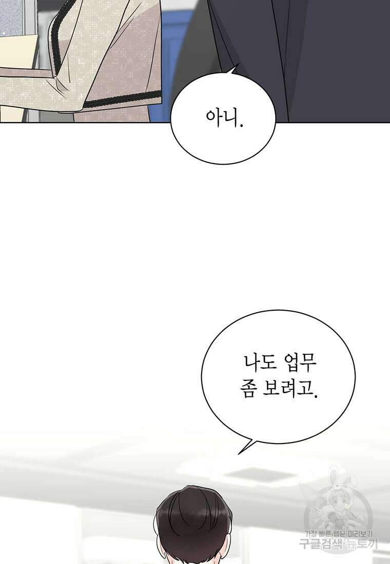 나의 보스와 정글에서 54화 54