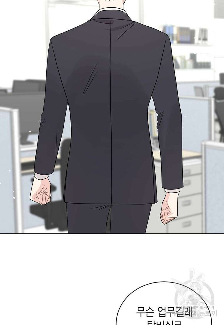 나의 보스와 정글에서 54화 55
